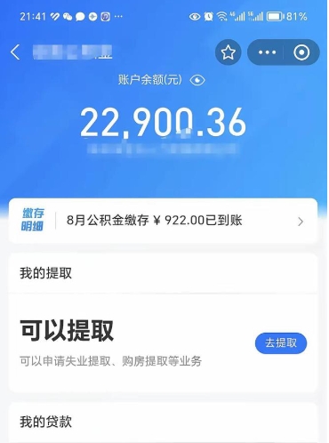 微山取封存在职公积金（取封存的公积金多久能到账）